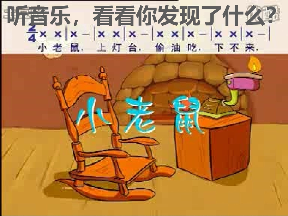 三年级四二拍的认识_第3页