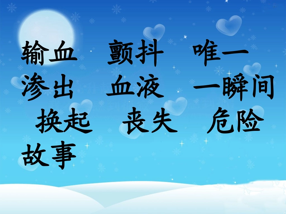 平分生命课件演示文稿1_第2页