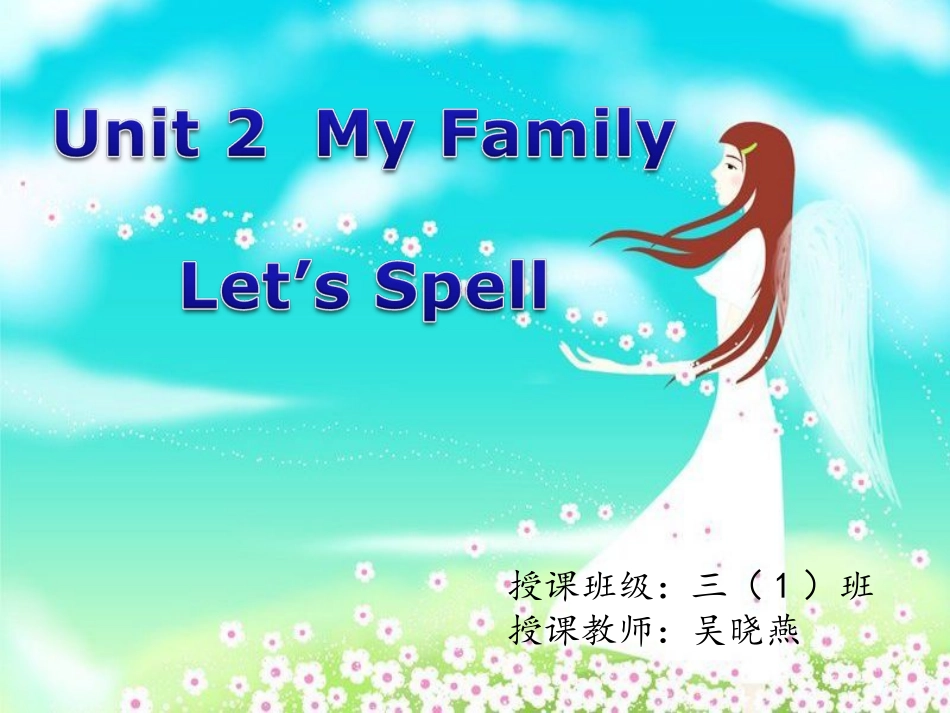 三年级下册Unit2MyFamilyLet'sspell_第1页
