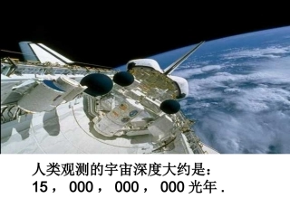 科学记数法_课件