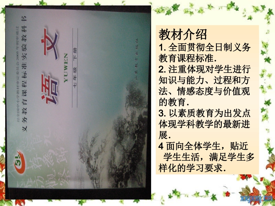 语文七年级下册第三单元知识结构_第2页