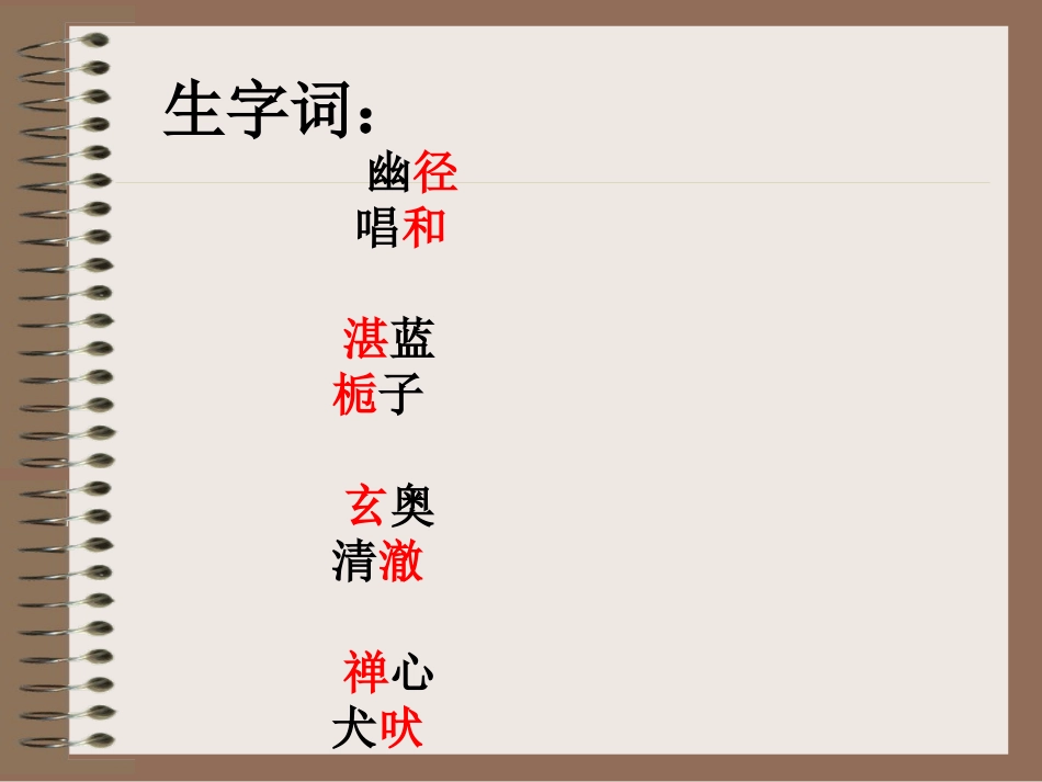 山中访友_精品PPT课件_第3页