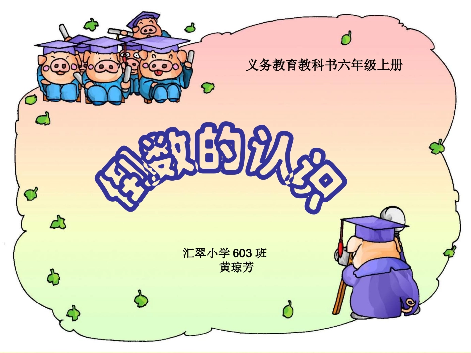 倒数的认识wen_第1页