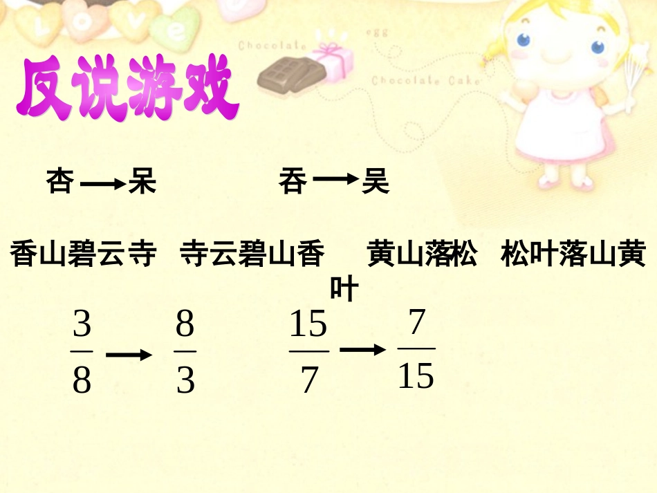 倒数的认识wen_第2页