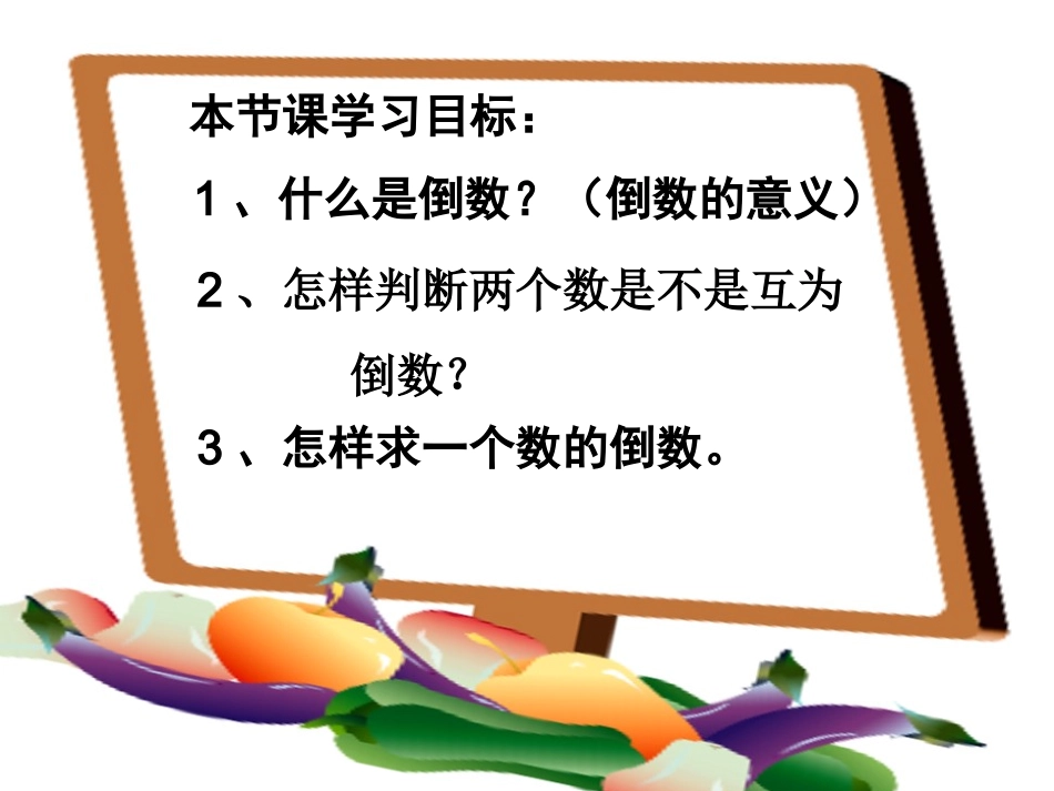 倒数的认识wen_第3页