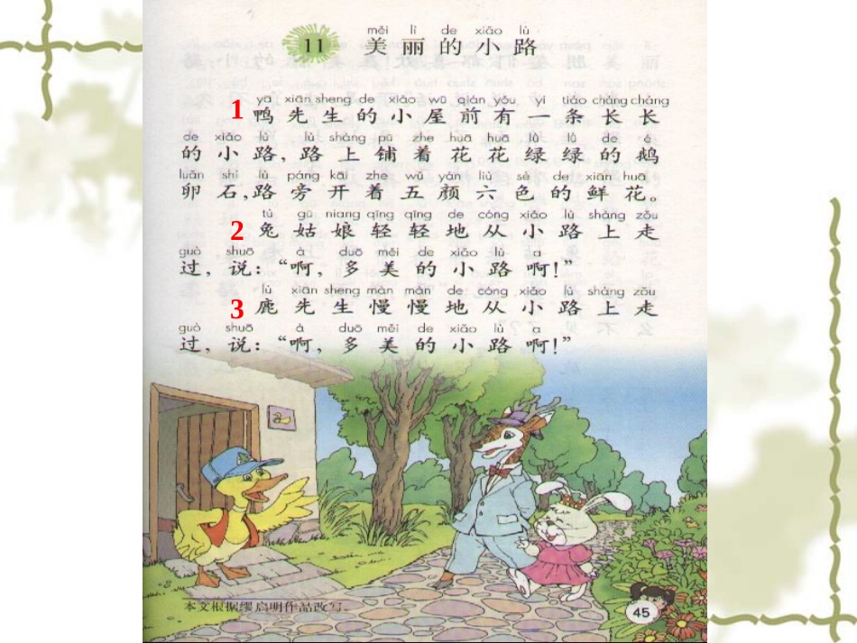 上课用美丽的小路_第3页