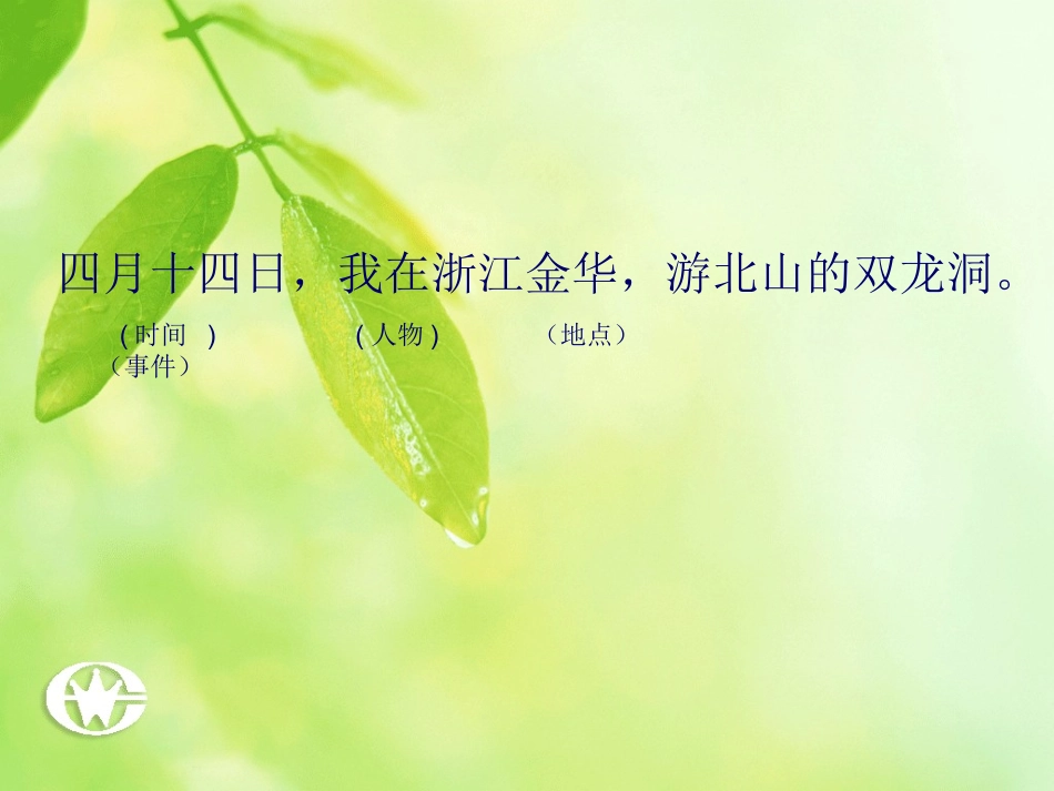 《记金华的双龙洞》教学课件_第3页