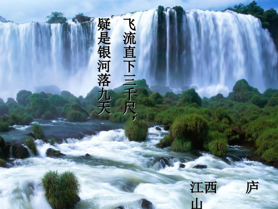《记金华的双龙洞》课件_第2页