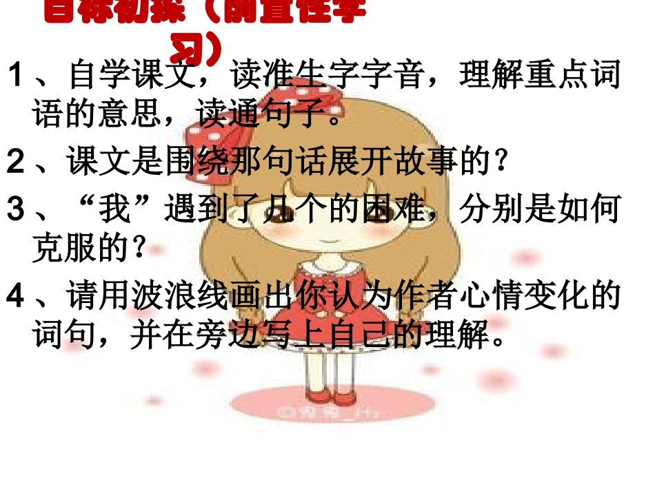 五年级语文上册第四组14通往广场的路不止一条第一课时课件 (2)_第3页