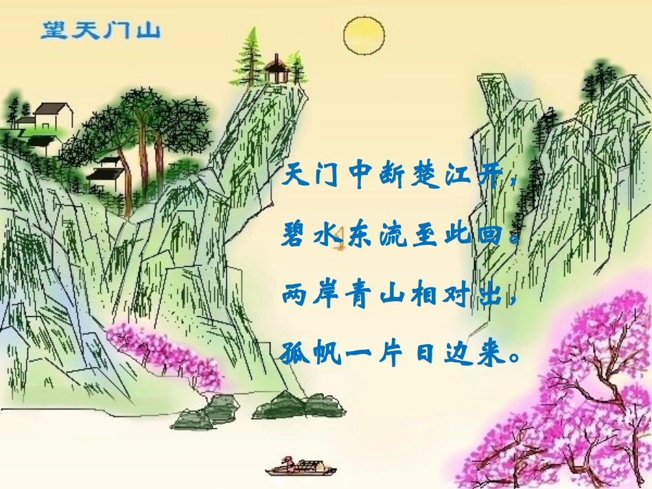 《古诗两首》课件1_第1页