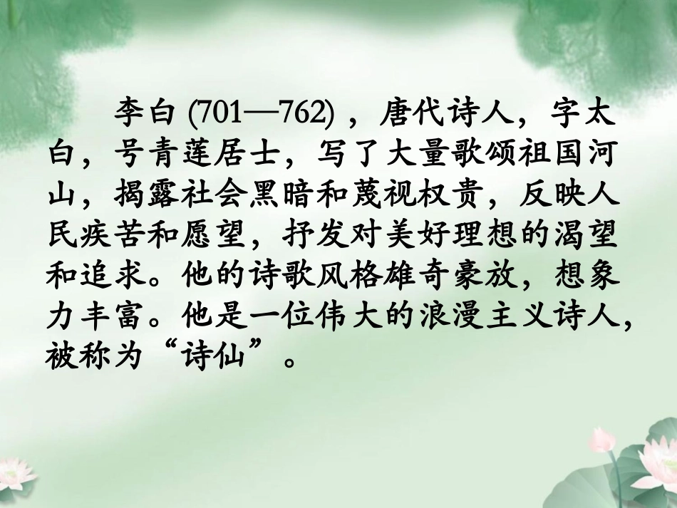 《古诗两首》课件1_第3页