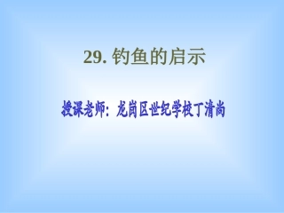 叶亚莹-《钓鱼的启示》