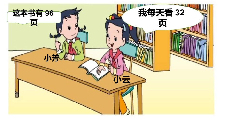 两三位数除以两位数的除法（不需要调商）_第3页