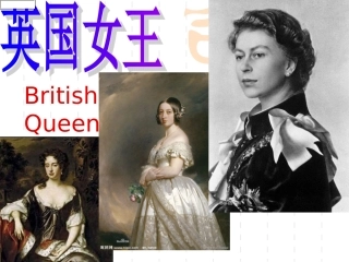 英国历史上的六位女王