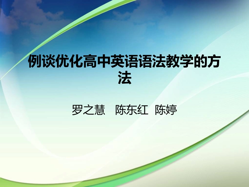 语法教学的有效性_第1页