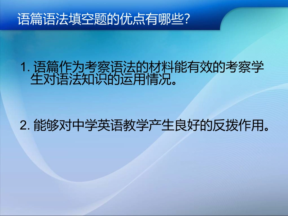 语法教学的有效性_第3页