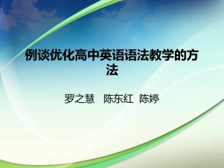 语法教学的有效性