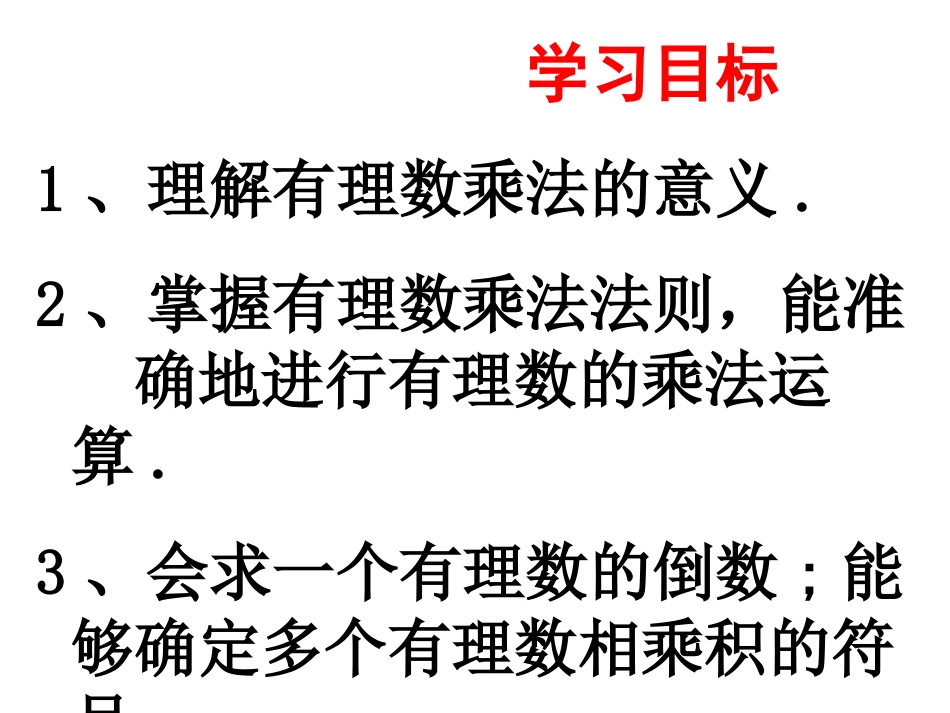 有理数的乘法1 (5)_第2页