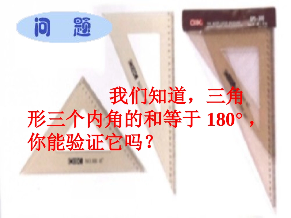 三角形内角和定理的证明_第2页