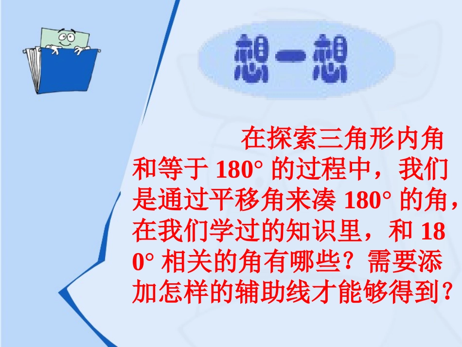 三角形内角和定理的证明_第3页