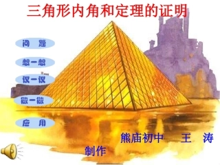 三角形内角和定理的证明