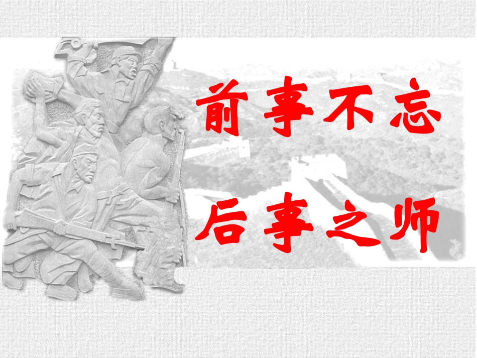人教新课标品德与社会六年级下册《放飞和平鸽》PPT课件_第2页