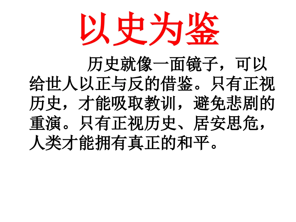 人教新课标品德与社会六年级下册《放飞和平鸽》PPT课件_第3页
