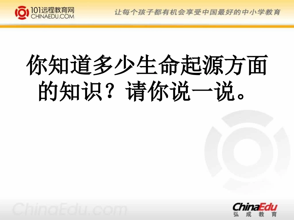 人教新课标版高二必修34[1]12破解生命起源之谜PPT课件8_第3页
