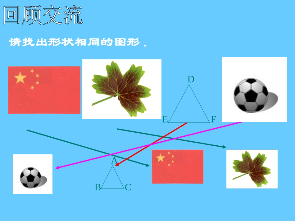 初中二年级数学下册课件_第2页