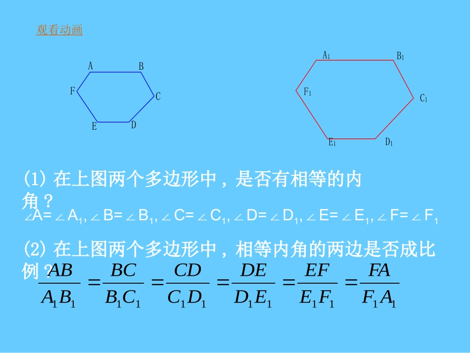 初中二年级数学下册课件_第3页