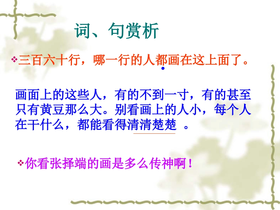 一幅名扬中外的画 (4)_第3页
