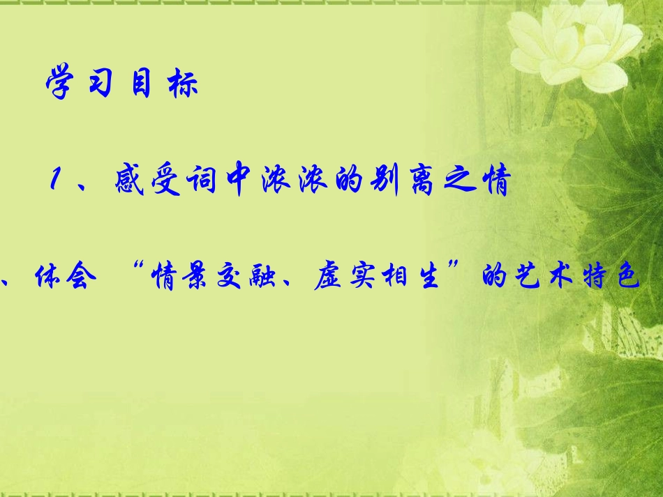 雨霖铃(上课用）_第2页