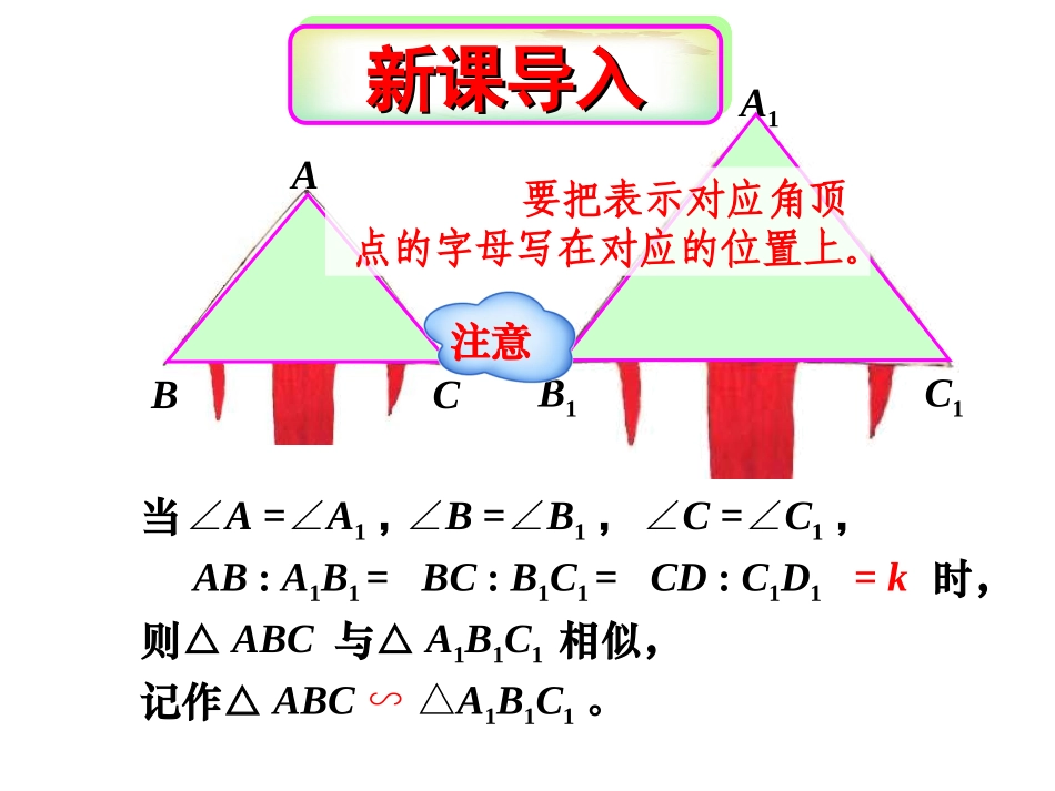 新人教版九年级下数学2721相似三角形的判定课件_第1页