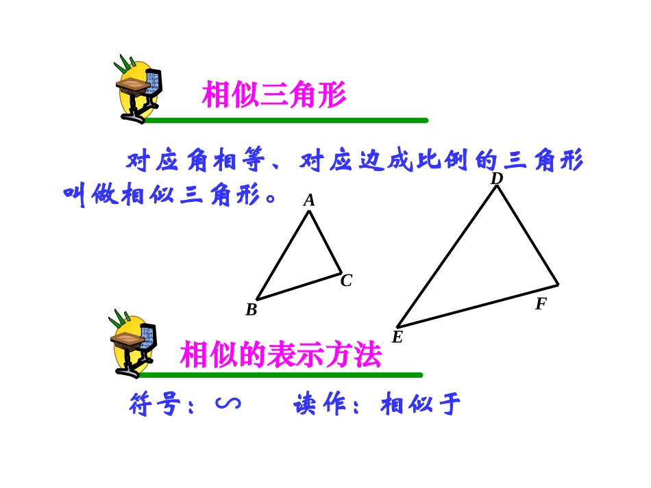 新人教版九年级下数学2721相似三角形的判定课件_第2页