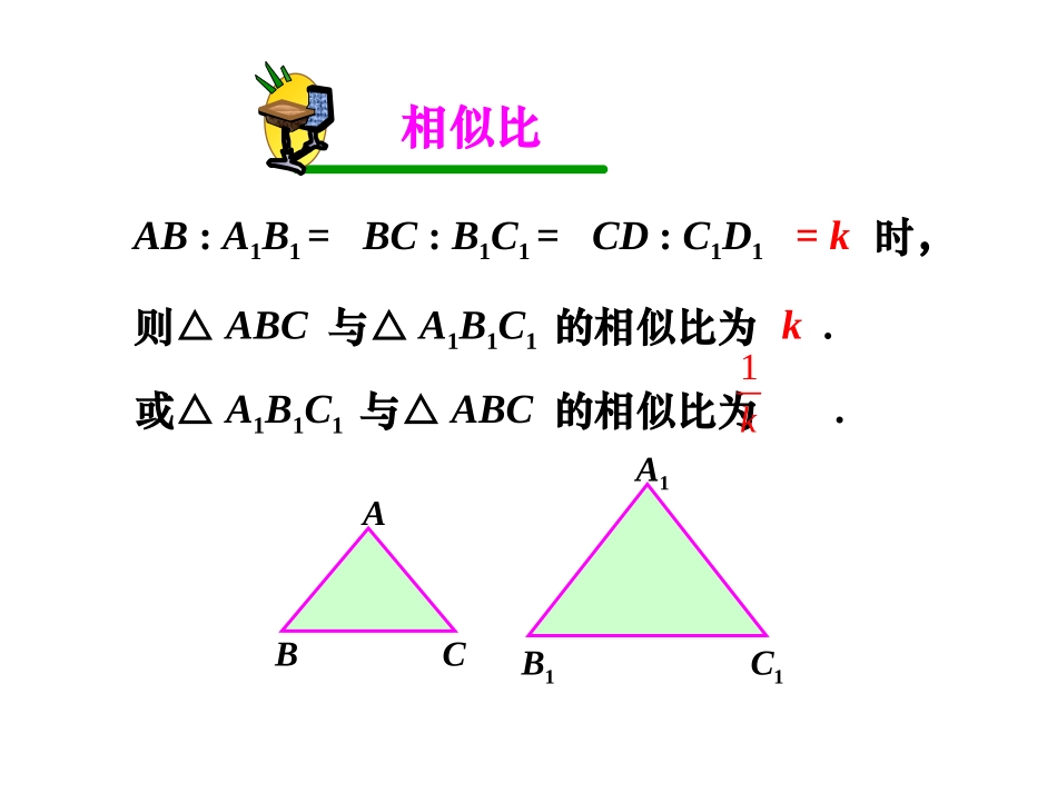 新人教版九年级下数学2721相似三角形的判定课件_第3页