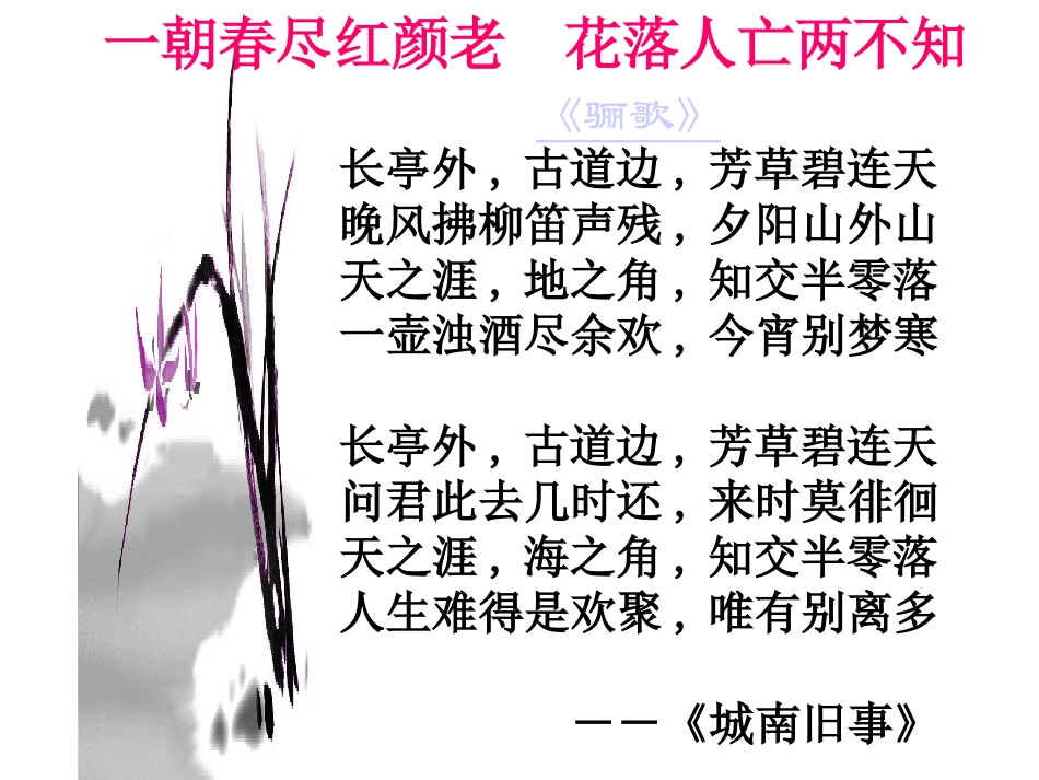 语文：《爸爸的花儿落了》课件（人教版七年级下册）_第1页