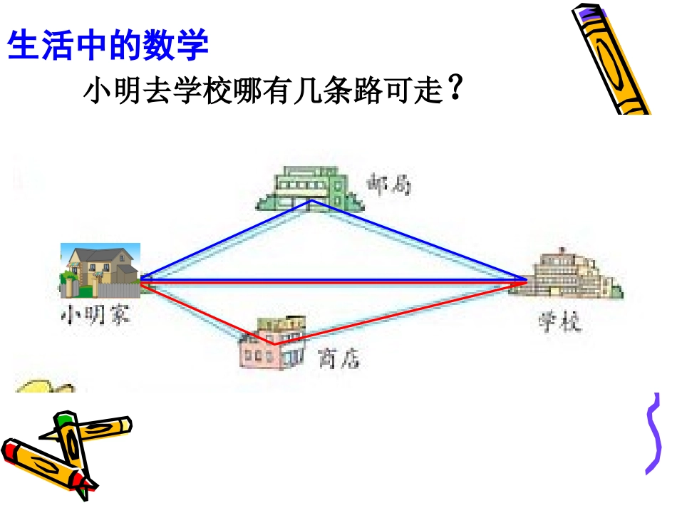 三角形三边之间的关系_第2页