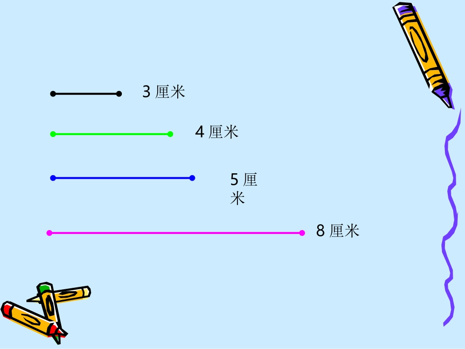 三角形三边之间的关系_第3页