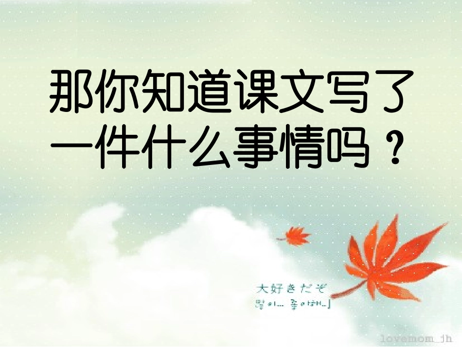 二年级语文上册第二组6我选我第二课时课件_第3页