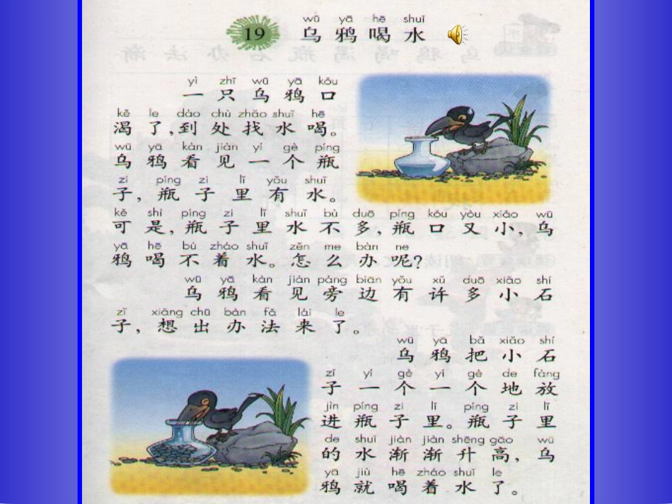 乌鸦喝水课件 (4)_第3页