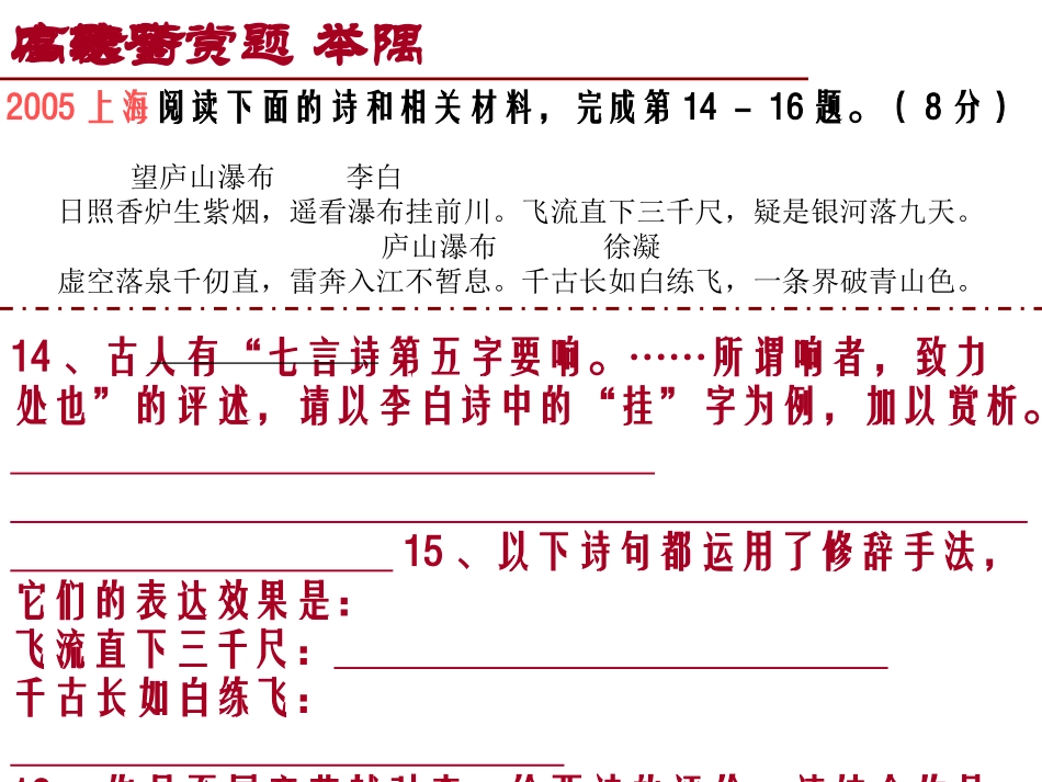 古代诗歌比较鉴赏_第3页