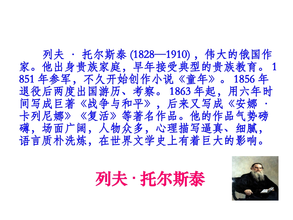 穷人第一课时PPT课件)_第2页