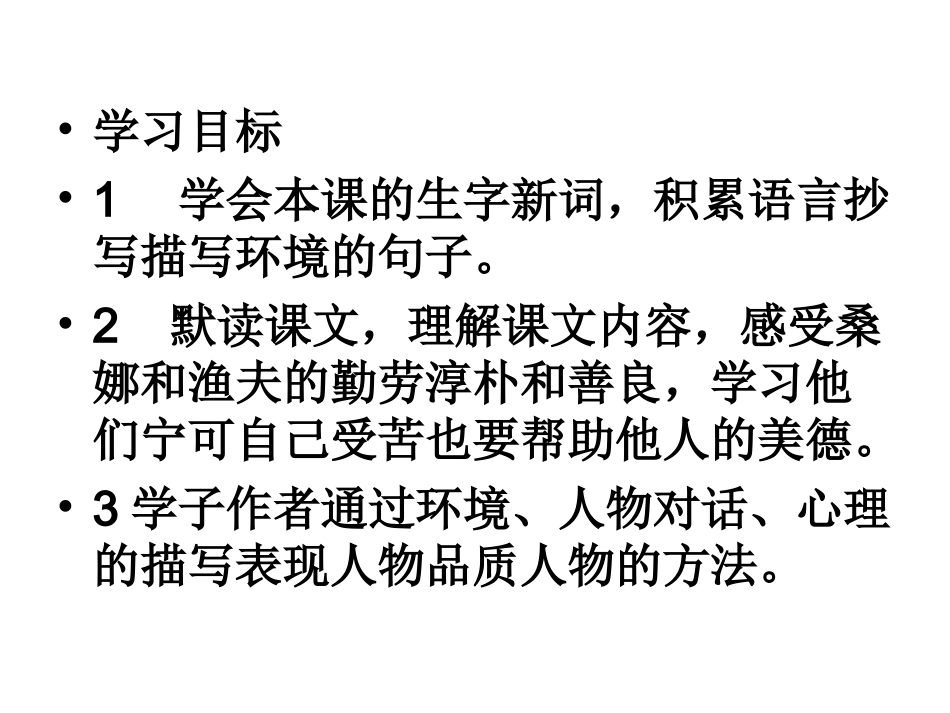 穷人第一课时PPT课件)_第3页