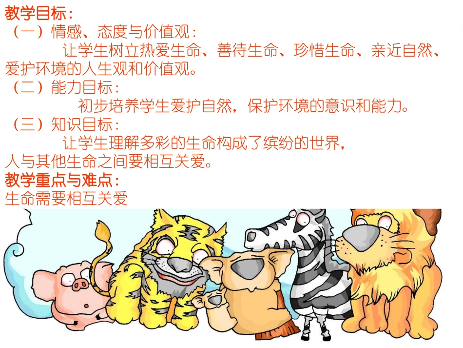 世界因生命而精彩2_第2页