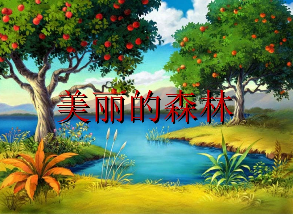 小熊住山洞 (6)_第2页