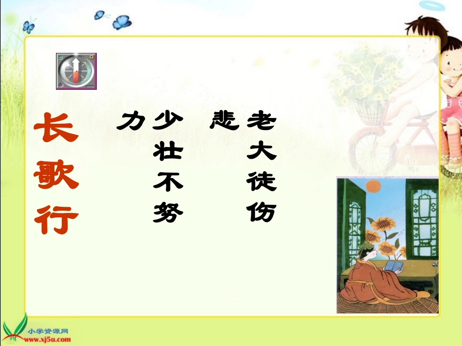 (长春版)五年级语文上册课件-匆匆-1 (2)_第2页