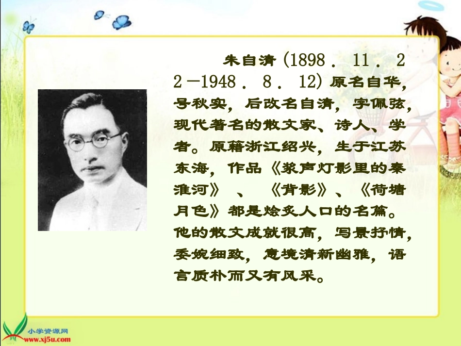 (长春版)五年级语文上册课件-匆匆-1 (2)_第3页