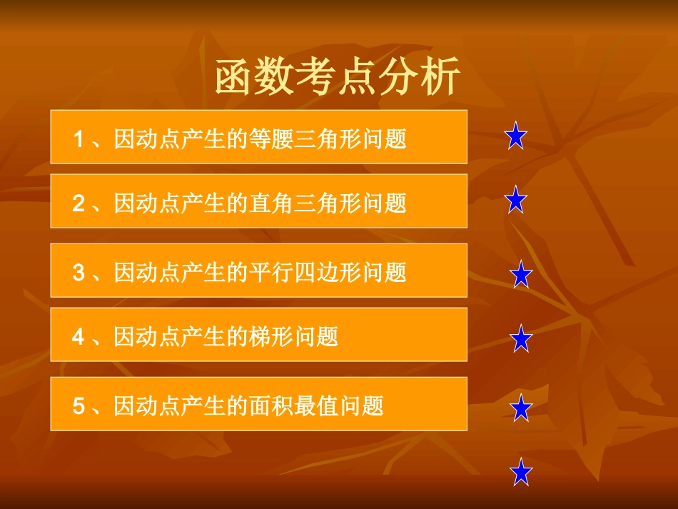 数学中考压轴题分析_第2页