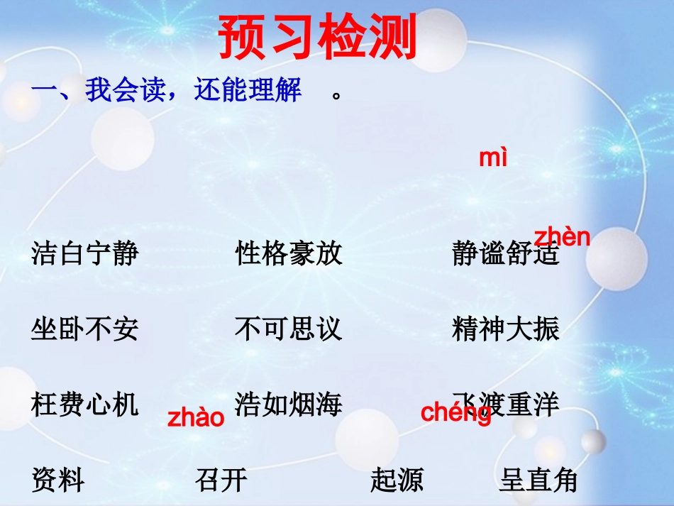 人教版第七册《世界地图引出的发现》课件_第2页