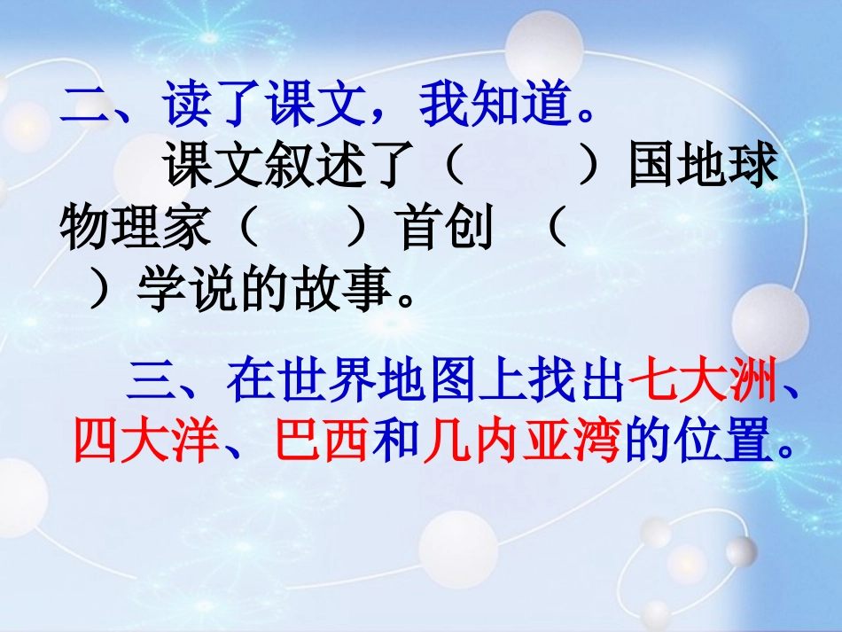 人教版第七册《世界地图引出的发现》课件_第3页